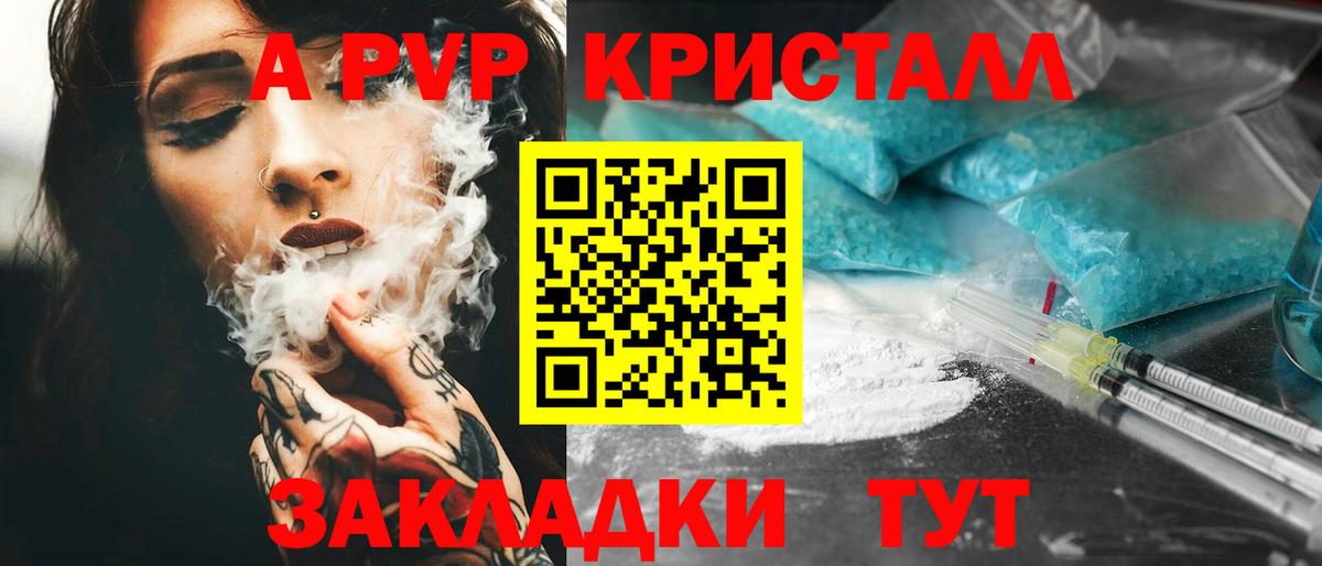 APVP VHQ  Вход с VPN  даркнет сайт  Саяногорск  Alpha PVP Соль 