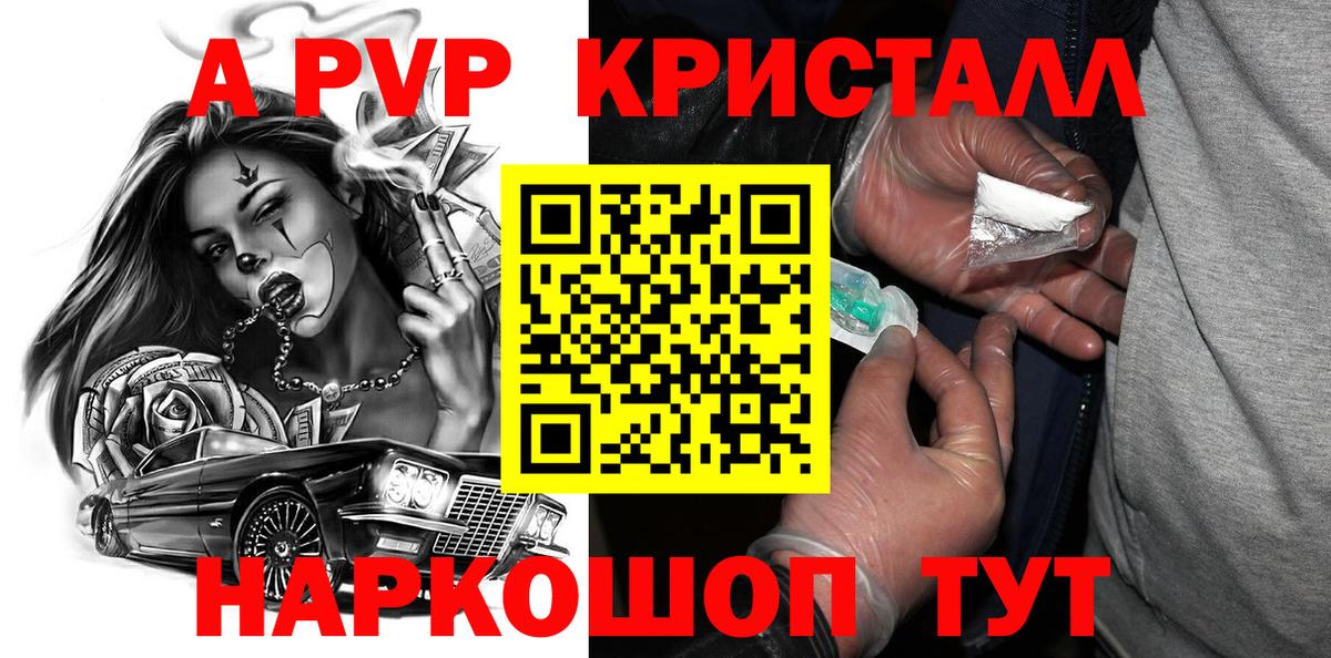 A PVP кристаллы Саяногорск