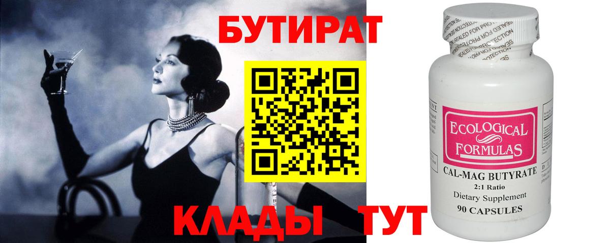 Саяногорск  БУТИРАТ  Вход с VPN  Бутират GHB 