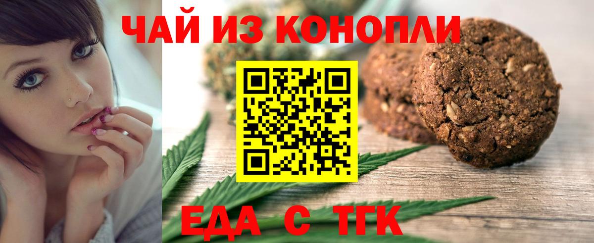 Печенье с ТГК конопля  Вход с VPN  Саяногорск 