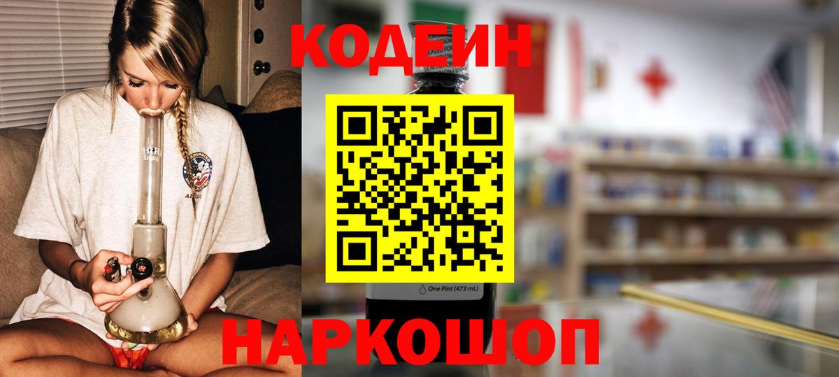 как найти закладки  Вход с VPN  Саяногорск  Кодеин напиток Lean (лин)  Кодеиновый сироп Lean напиток Lean (лин) 