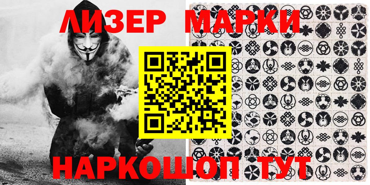 Саяногорск  Наркотические марки 1,8мг  Вход с VPN 