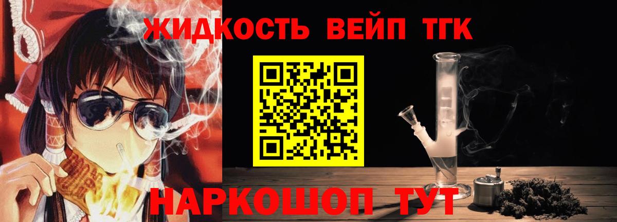 Дистиллят ТГК вейп  магазин продажи наркотиков  Саяногорск  Вход с VPN  ТГК вейп с тгк 